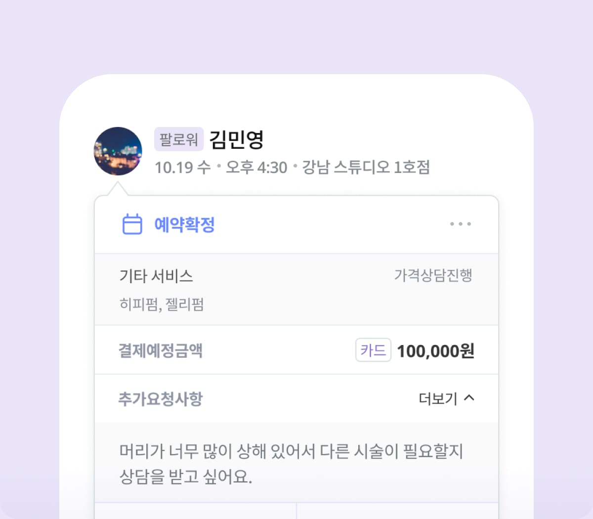 고객 예약확정 이미지